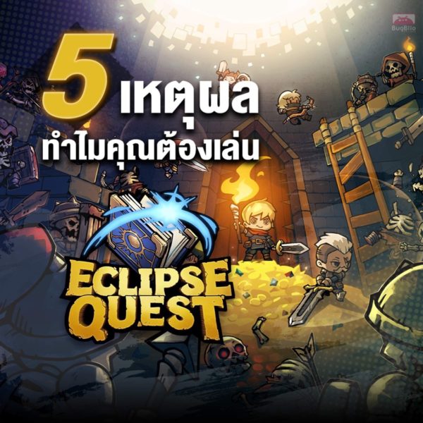 NFT จากเกม Eclipse Quest