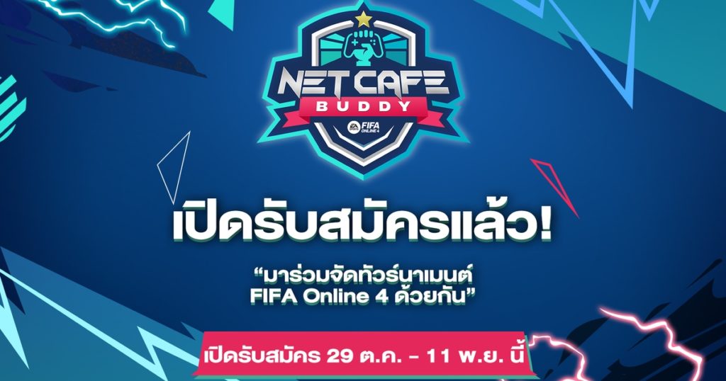 FIFA Online 4 Net Cafe Buddy
